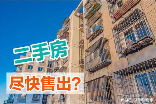 怎么卖出自家房产