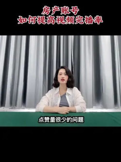 房产视频怎么结尾