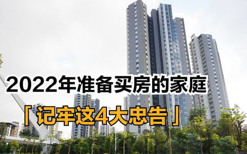 优质房产怎么选
