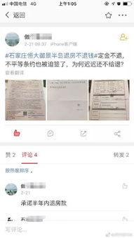 房产套路深怎么解决