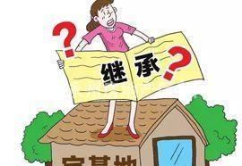 继承房产怎么落户