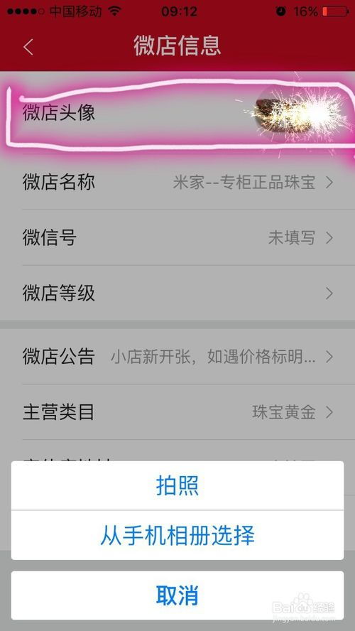 怎么制作房产微店