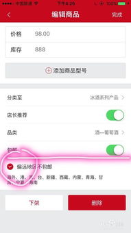 怎么制作房产微店