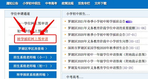 用房产怎么插班