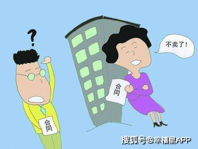房产违约怎么处理