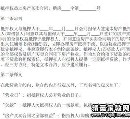房产抵押怎么签协议