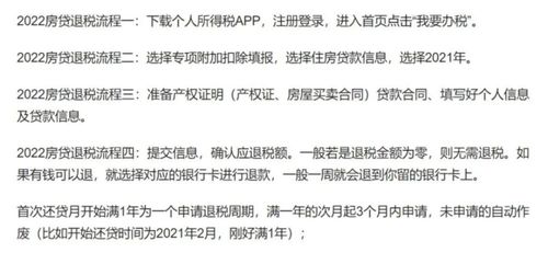 房产退税怎么申请