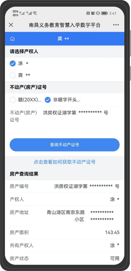 怎么找名下的房产