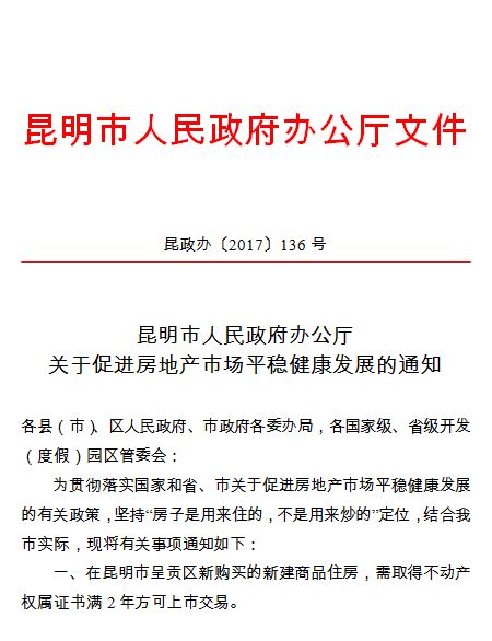 昆明房产证怎么查
