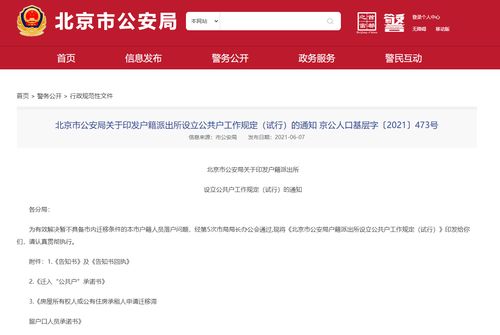 户口怎么变更房产