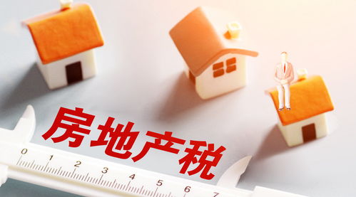 房产税怎么收费标准
