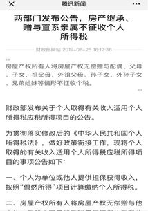 牡丹江房产继承税怎么收