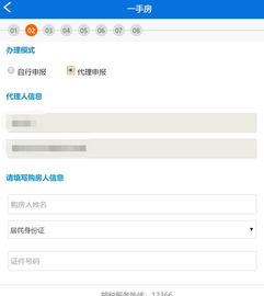 房产号怎么操作