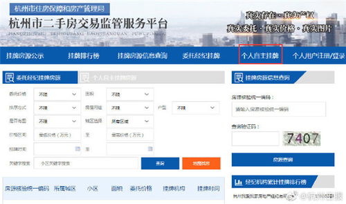 二手房网上怎么买卖房产