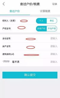 房产交易手续费怎么算