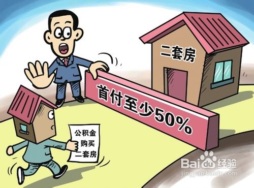 房产首付怎么看