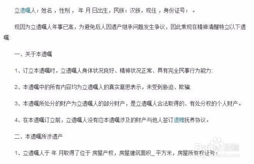 农村房产怎么写遗嘱