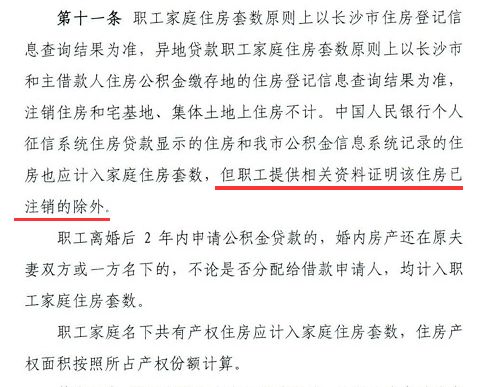 房产注销怎么查询系统