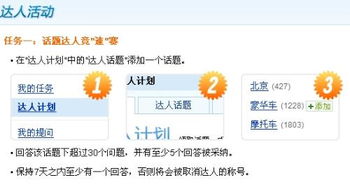 房产达人的任务怎么做