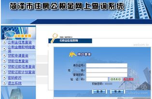 菏泽房产怎么查询系统