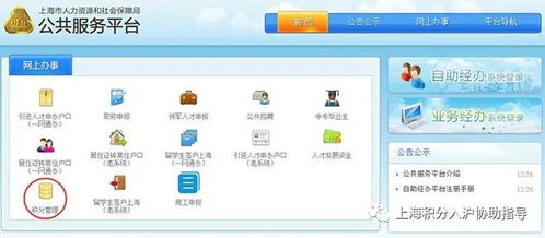 外地房产积分怎么查看