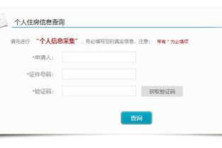 固安房产信息网怎么查