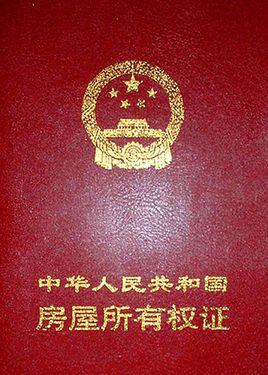 房产转移怎么公证