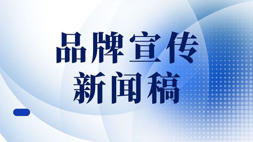 房产品牌新闻稿怎么写