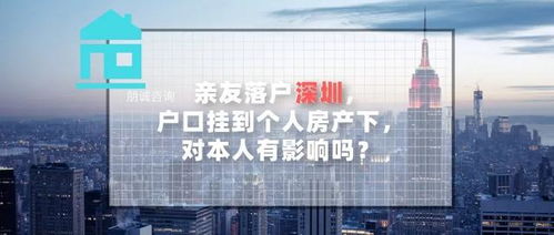 深圳房产怎么落户
