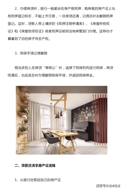 房产证贷款流程要怎么走