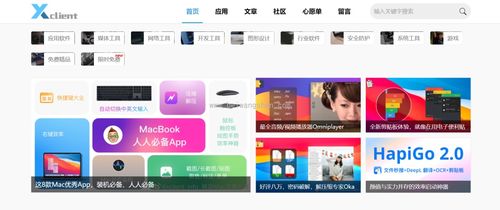mac怎么下载房产达人