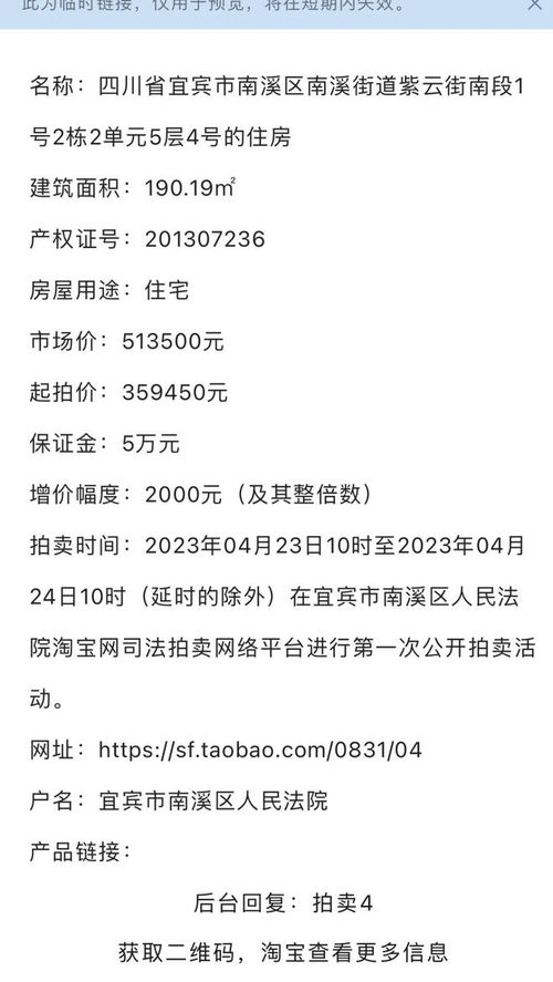 拍卖房产有使用权怎么办
