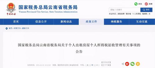 房产租赁怎么缴税