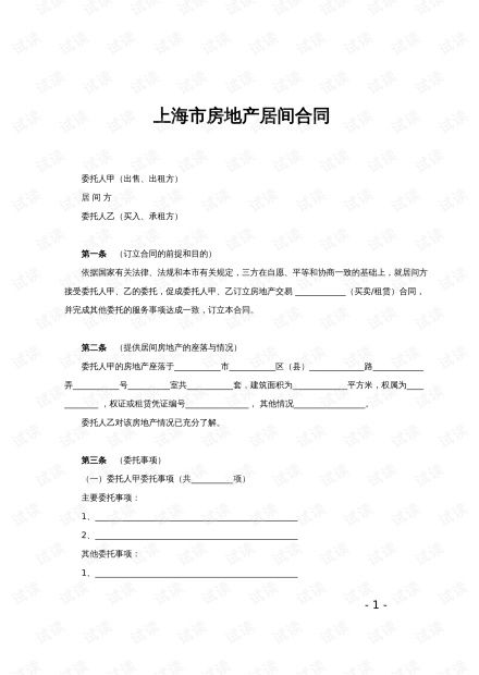 上海房产合同怎么解除