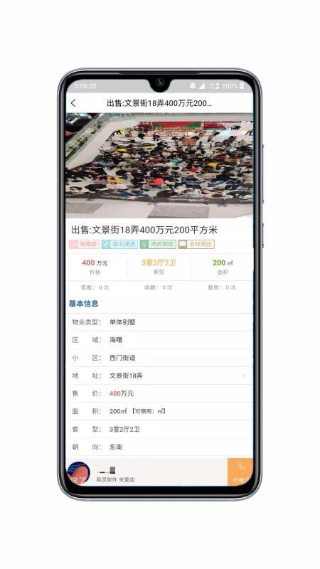 房产秘书怎么使用