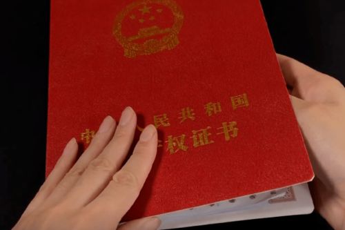 房产证拿到手后怎么办好