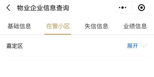 随申办怎么查房产