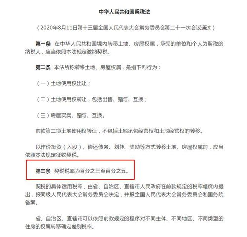 房产交付契税怎么交
