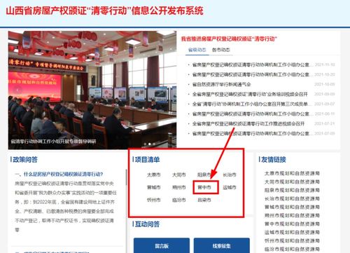 榆次房产怎么查询