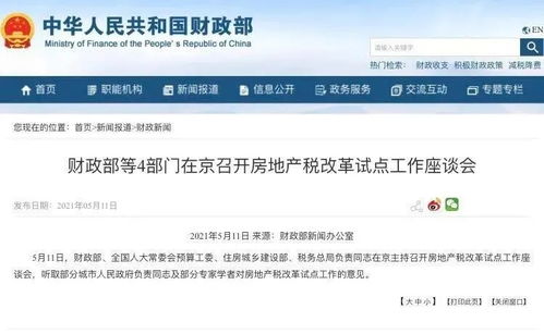 二手房产税是怎么收费