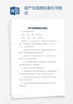 委托房产怎么写