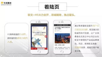 房产广告怎么植入