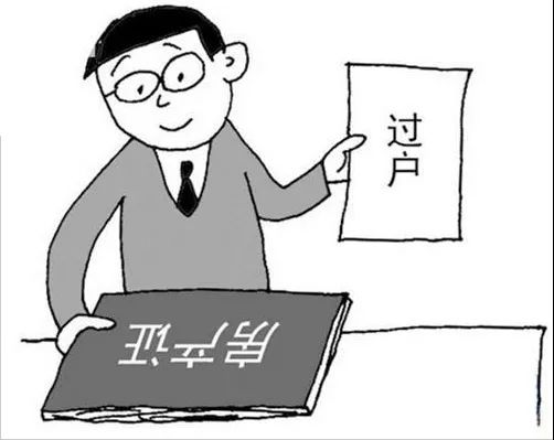 子女过户房产怎么收费