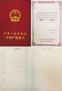 小区房产证的用途怎么写