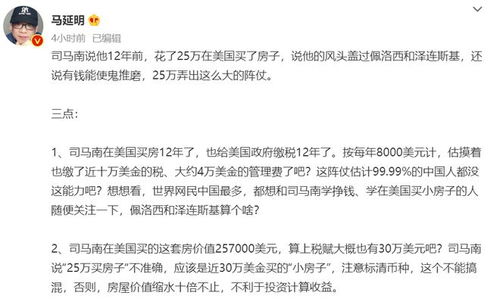 司马南美国房产怎么解释
