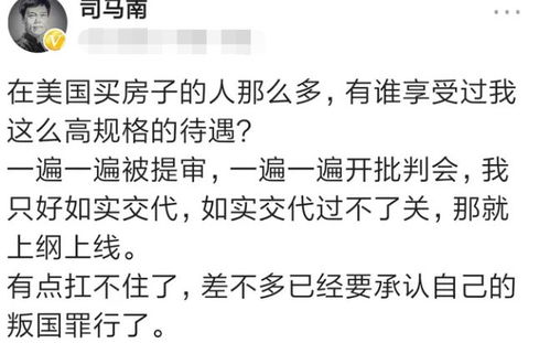 司马南美国房产怎么解释