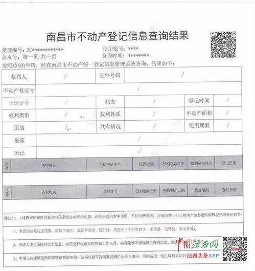 房产档案信息怎么查