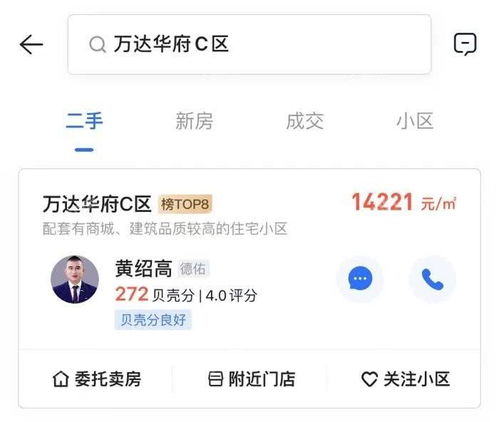 贝壳房产怎么收费