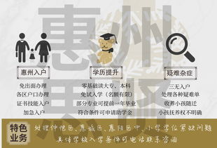 惠州有房产怎么落户