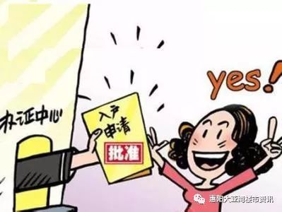 惠州有房产怎么落户